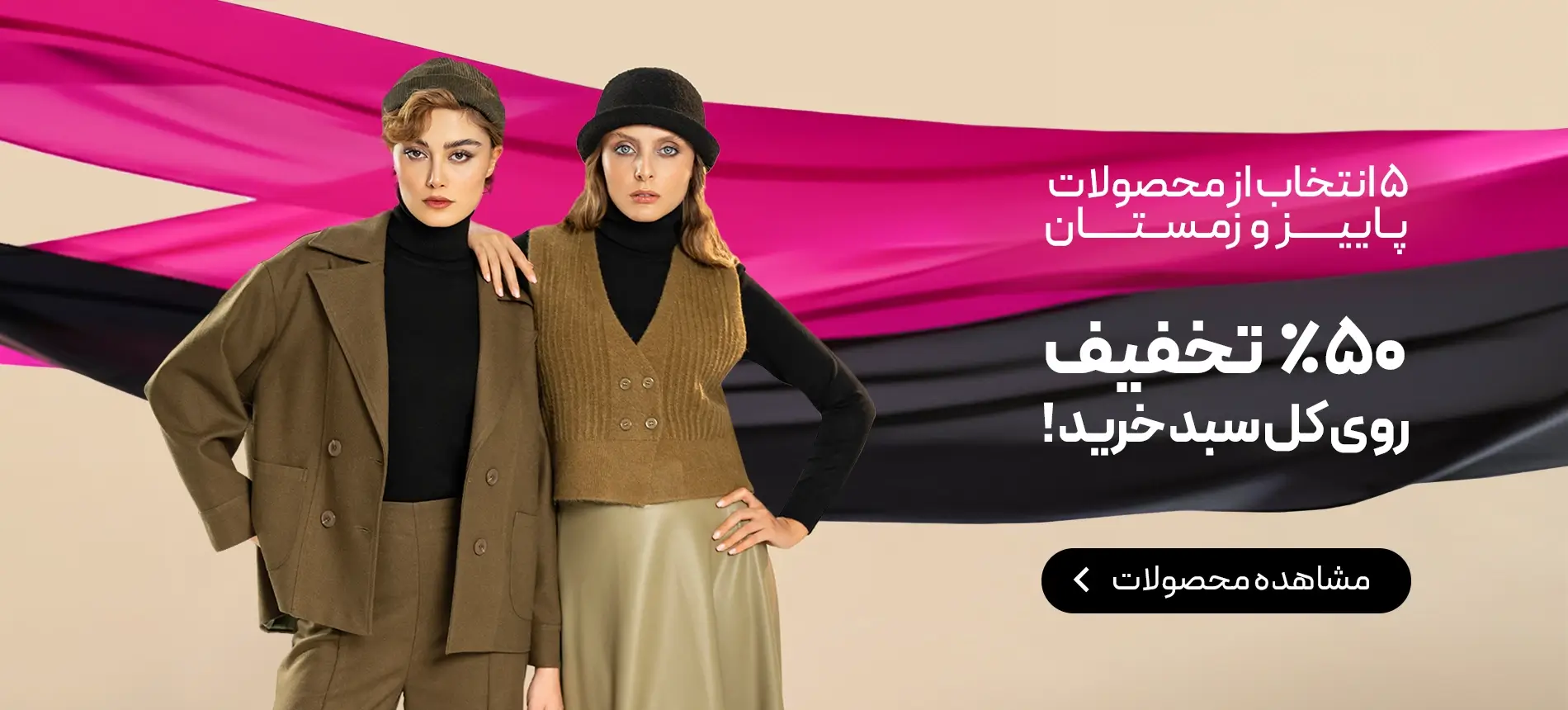 take-5-get-50-percent-discount-banner